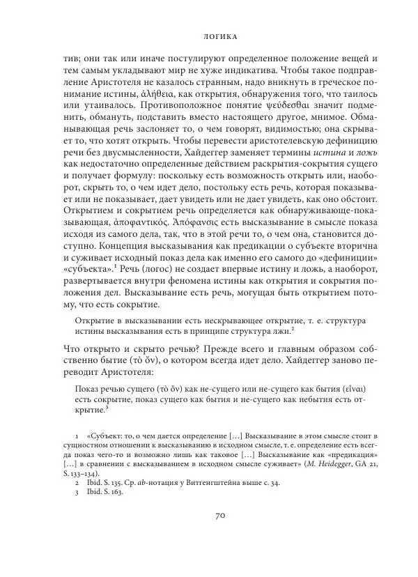 Владимир Бибихин - Витгенштейн: смена аспекта - Страница № 69