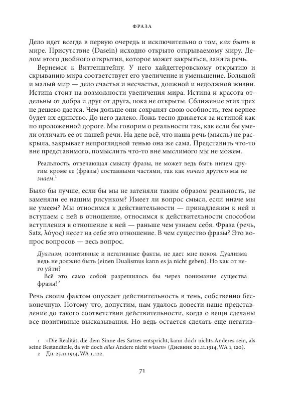 Владимир Бибихин - Витгенштейн: смена аспекта - Страница № 70