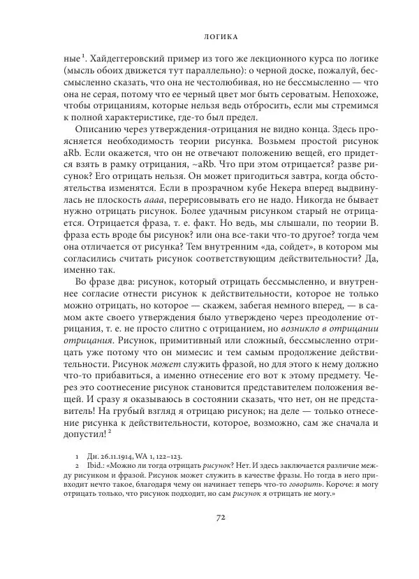 Владимир Бибихин - Витгенштейн: смена аспекта - Страница № 71