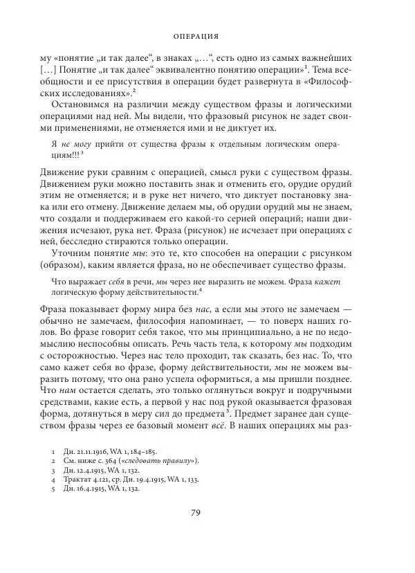 Владимир Бибихин - Витгенштейн: смена аспекта - Страница № 78