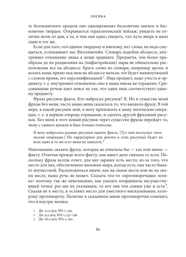 Владимир Бибихин - Витгенштейн: смена аспекта - Страница № 81