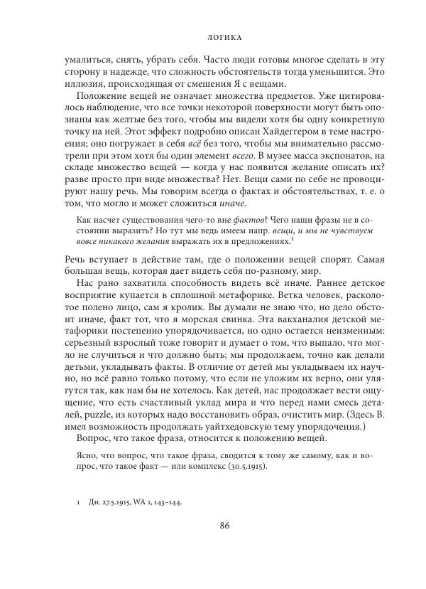 Владимир Бибихин - Витгенштейн: смена аспекта - Страница № 85