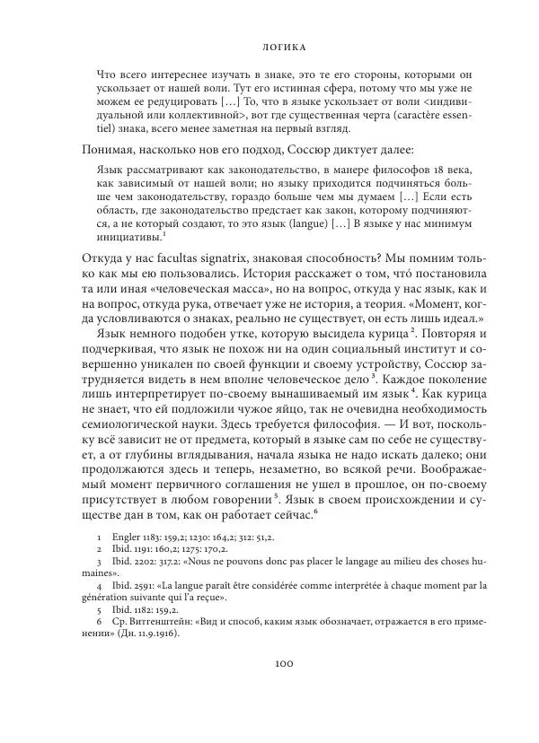 Владимир Бибихин - Витгенштейн: смена аспекта - Страница № 99