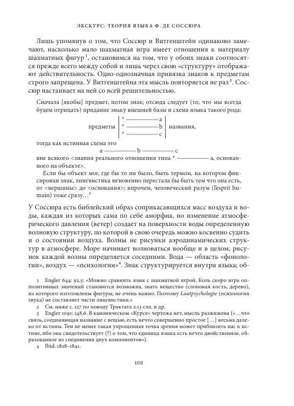 Владимир Бибихин - Витгенштейн: смена аспекта - Страница № 100