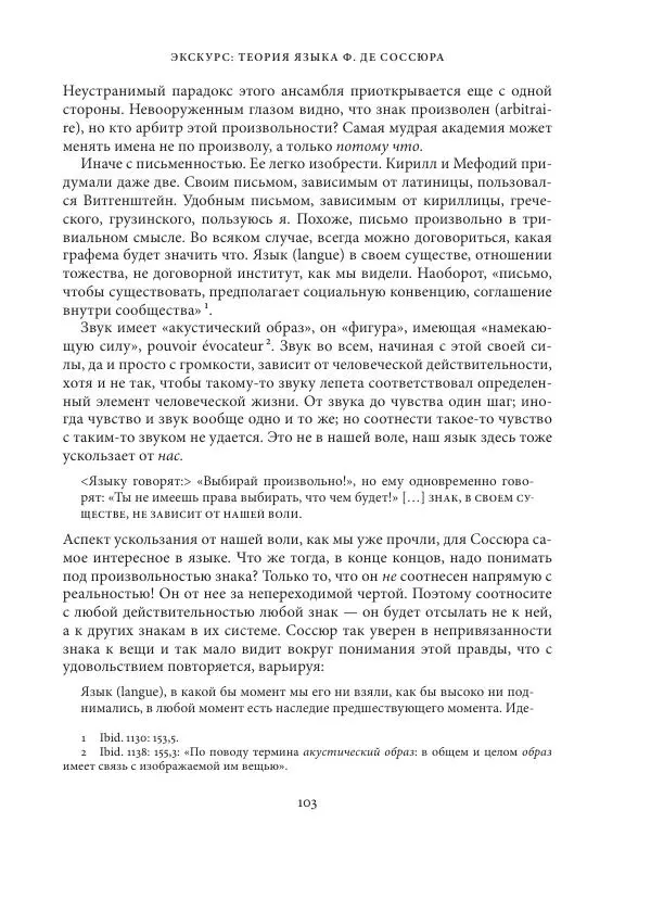 Владимир Бибихин - Витгенштейн: смена аспекта - Страница № 102