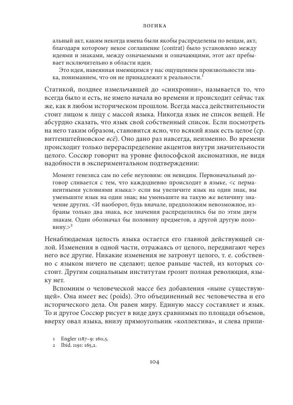 Владимир Бибихин - Витгенштейн: смена аспекта - Страница № 103