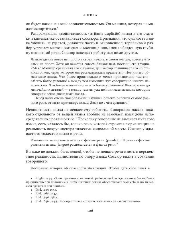 Владимир Бибихин - Витгенштейн: смена аспекта - Страница № 105