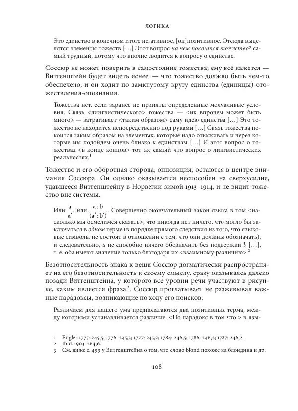 Владимир Бибихин - Витгенштейн: смена аспекта - Страница № 107