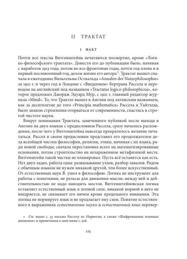 Владимир Бибихин - Витгенштейн: смена аспекта - Страница № 114