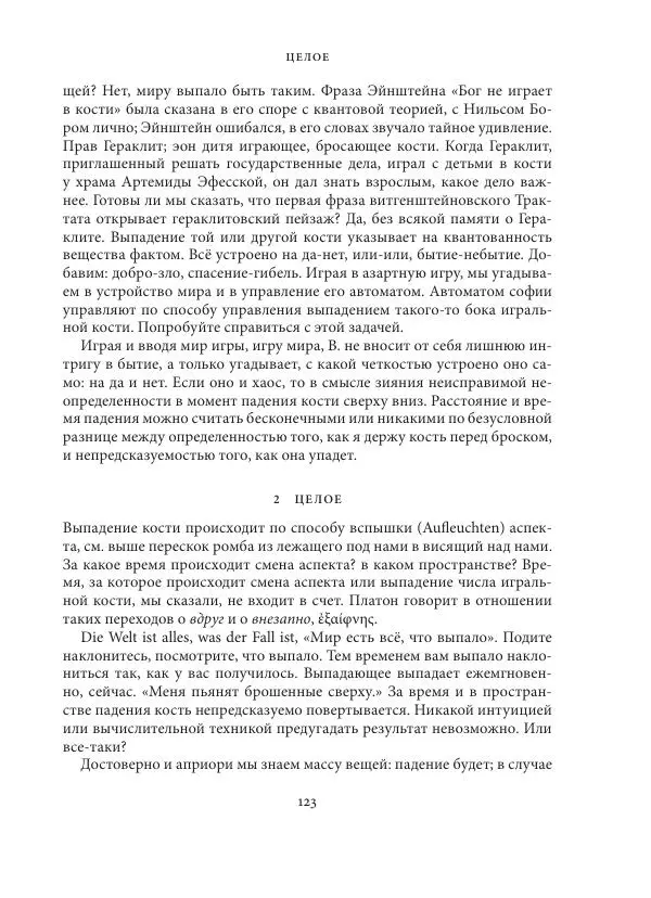 Владимир Бибихин - Витгенштейн: смена аспекта - Страница № 122