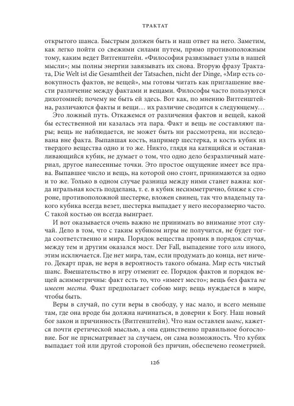 Владимир Бибихин - Витгенштейн: смена аспекта - Страница № 125