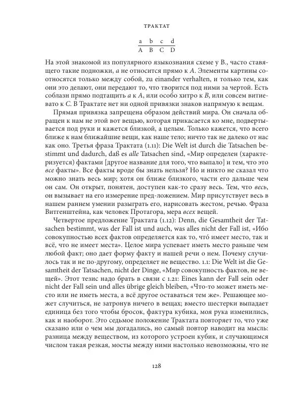 Владимир Бибихин - Витгенштейн: смена аспекта - Страница № 127