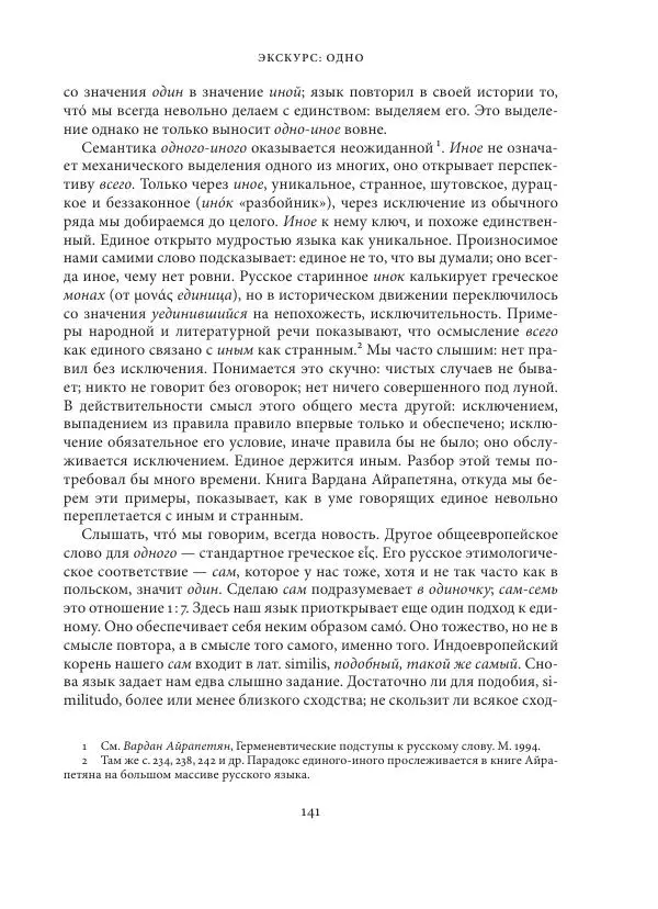Владимир Бибихин - Витгенштейн: смена аспекта - Страница № 140