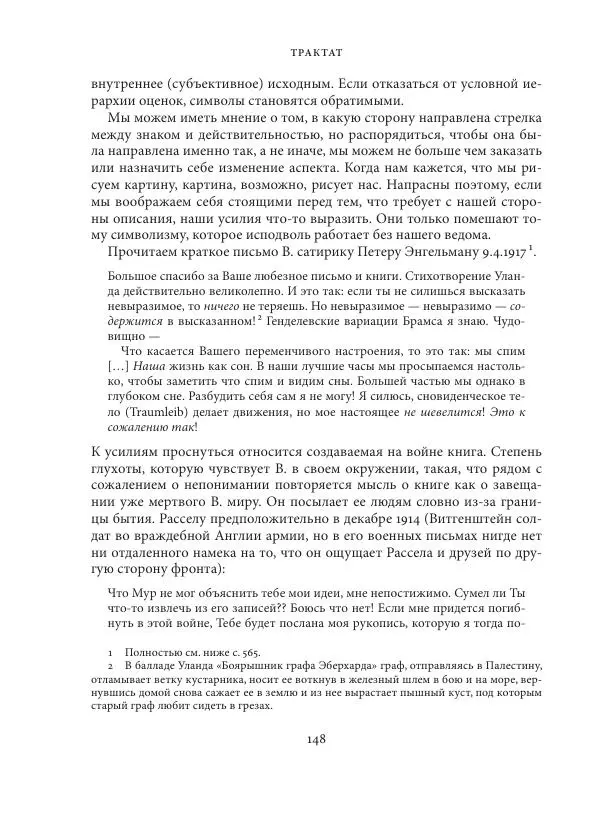 Владимир Бибихин - Витгенштейн: смена аспекта - Страница № 147