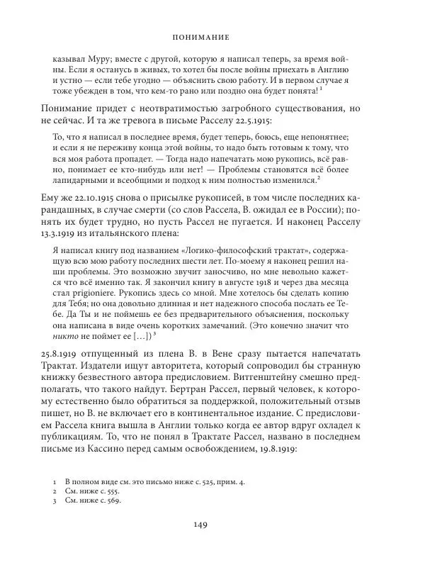 Владимир Бибихин - Витгенштейн: смена аспекта - Страница № 148