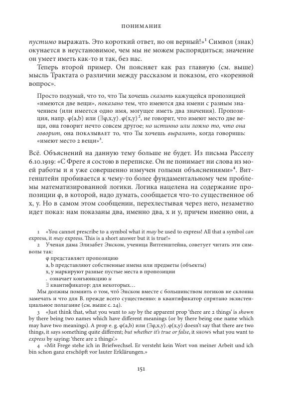 Владимир Бибихин - Витгенштейн: смена аспекта - Страница № 150