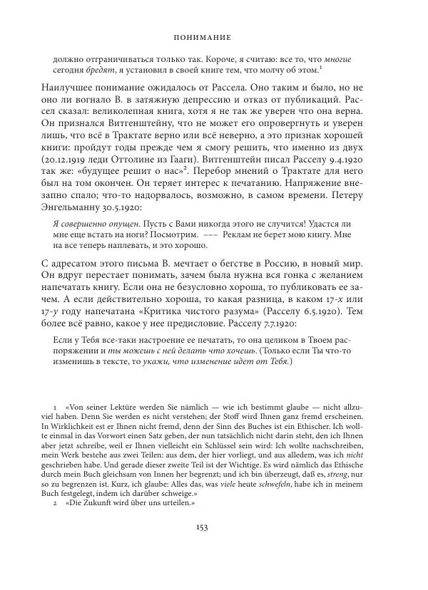 Владимир Бибихин - Витгенштейн: смена аспекта - Страница № 152