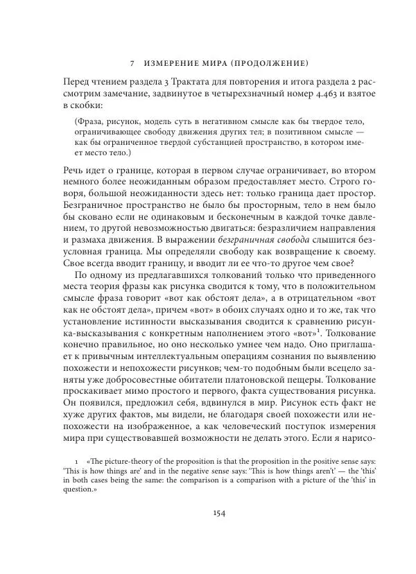 Владимир Бибихин - Витгенштейн: смена аспекта - Страница № 153