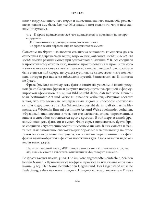 Владимир Бибихин - Витгенштейн: смена аспекта - Страница № 159