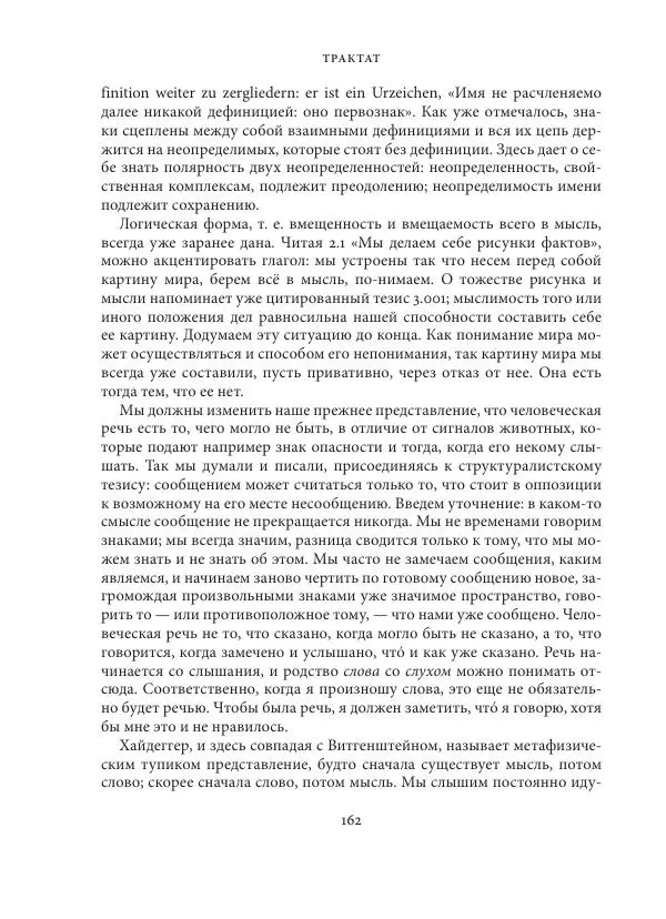 Владимир Бибихин - Витгенштейн: смена аспекта - Страница № 161