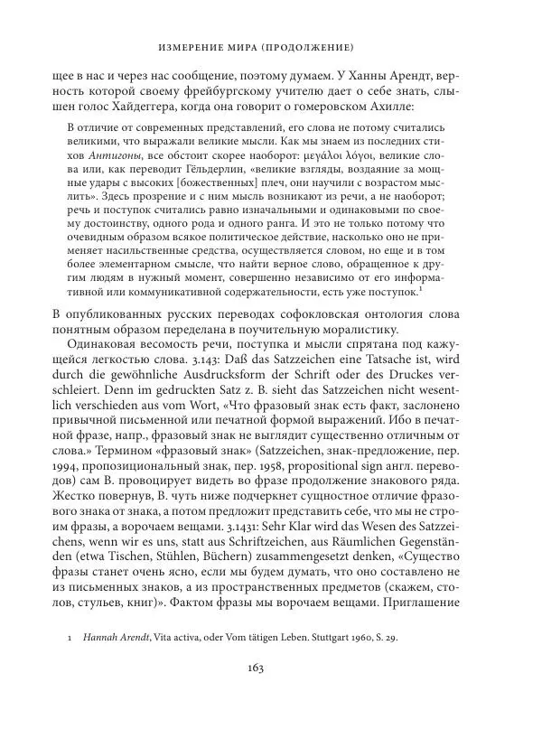 Владимир Бибихин - Витгенштейн: смена аспекта - Страница № 162