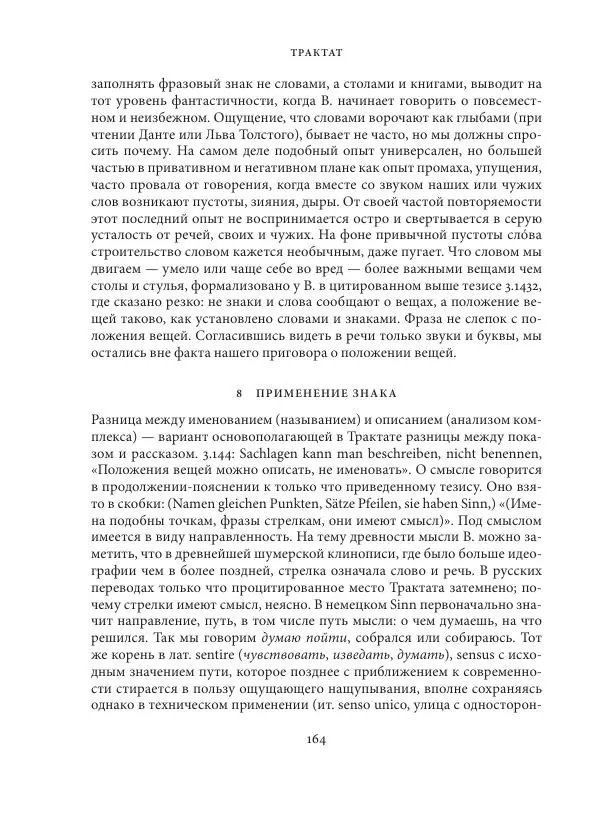 Владимир Бибихин - Витгенштейн: смена аспекта - Страница № 163