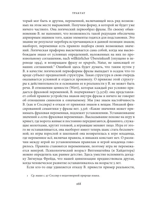 Владимир Бибихин - Витгенштейн: смена аспекта - Страница № 167
