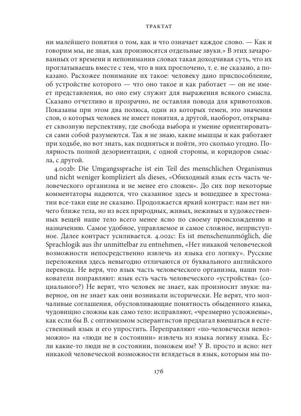 Владимир Бибихин - Витгенштейн: смена аспекта - Страница № 175