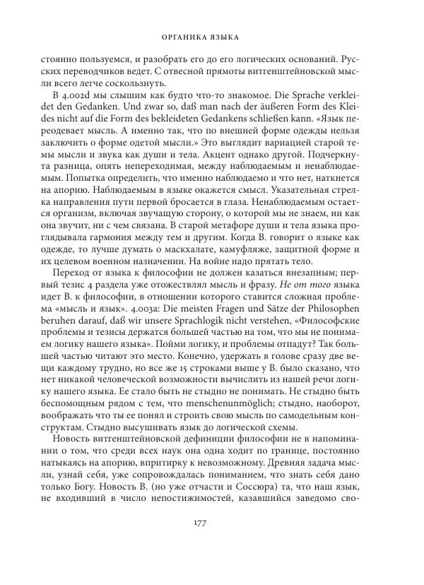 Владимир Бибихин - Витгенштейн: смена аспекта - Страница № 176