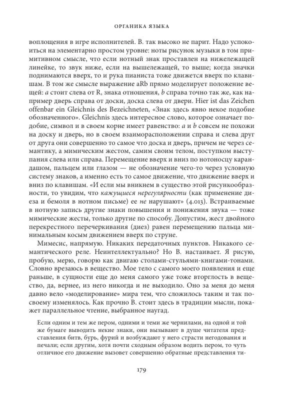 Владимир Бибихин - Витгенштейн: смена аспекта - Страница № 178