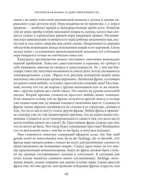 Владимир Бибихин - Витгенштейн: смена аспекта - Страница № 186