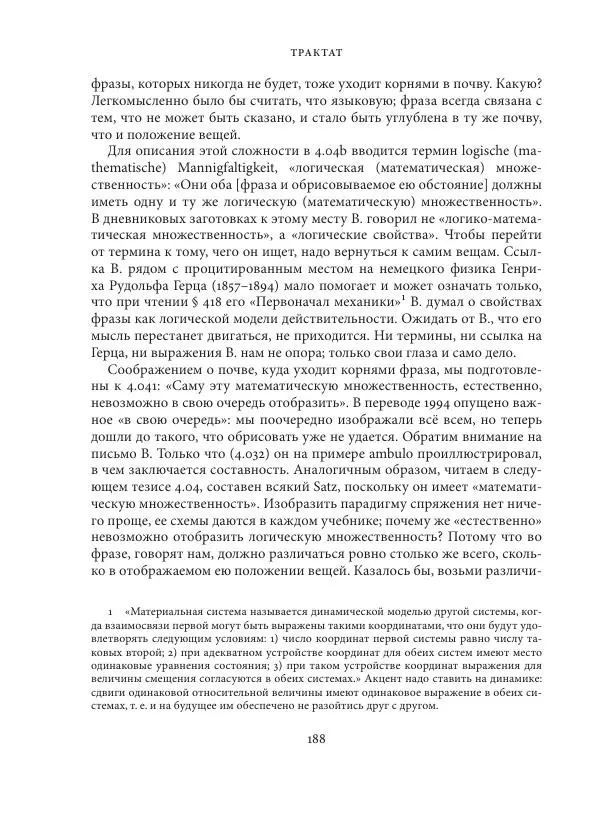 Владимир Бибихин - Витгенштейн: смена аспекта - Страница № 187