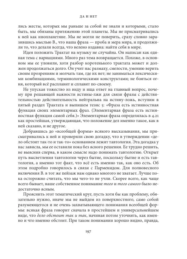 Владимир Бибихин - Витгенштейн: смена аспекта - Страница № 196