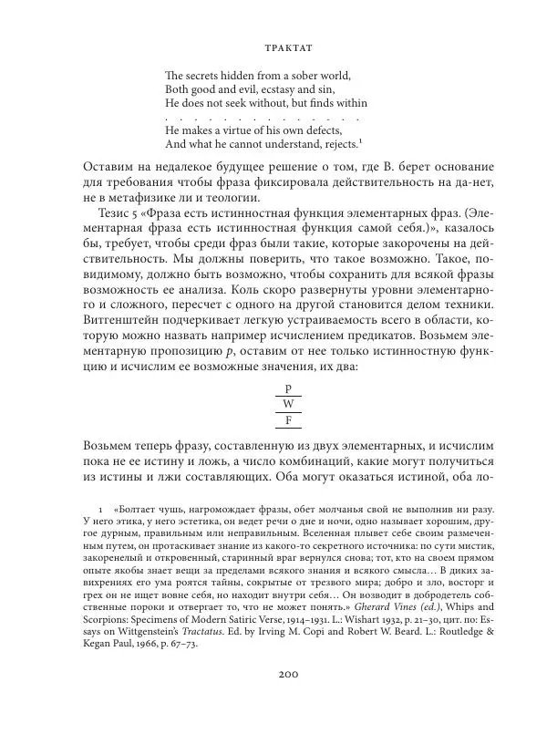 Владимир Бибихин - Витгенштейн: смена аспекта - Страница № 199