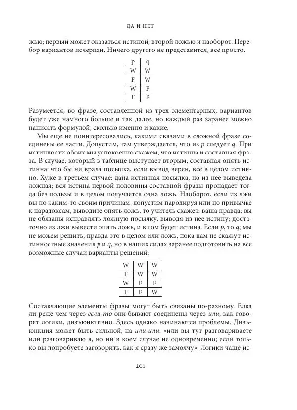 Владимир Бибихин - Витгенштейн: смена аспекта - Страница № 200