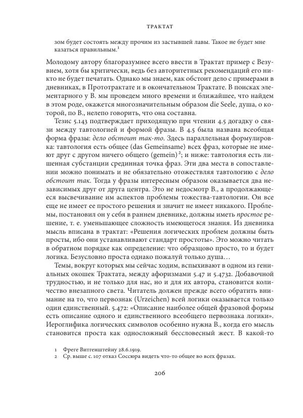 Владимир Бибихин - Витгенштейн: смена аспекта - Страница № 205