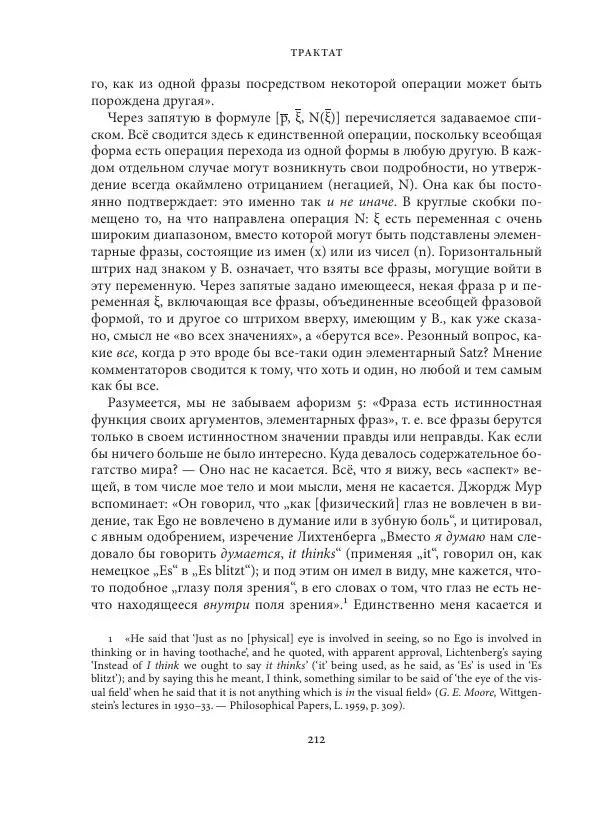 Владимир Бибихин - Витгенштейн: смена аспекта - Страница № 211