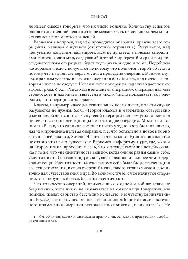 Владимир Бибихин - Витгенштейн: смена аспекта - Страница № 217