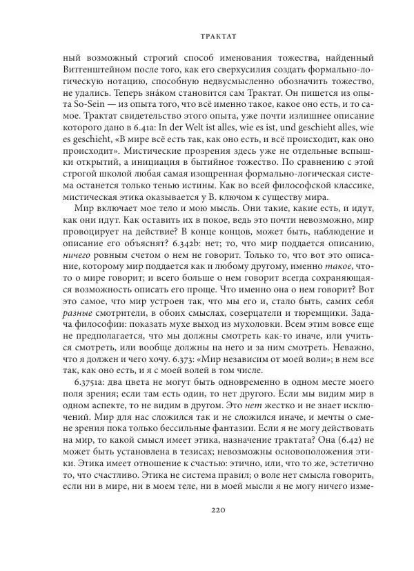 Владимир Бибихин - Витгенштейн: смена аспекта - Страница № 219