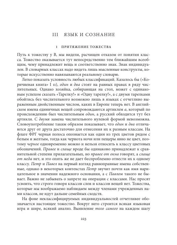 Владимир Бибихин - Витгенштейн: смена аспекта - Страница № 222