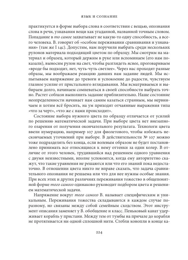 Владимир Бибихин - Витгенштейн: смена аспекта - Страница № 223