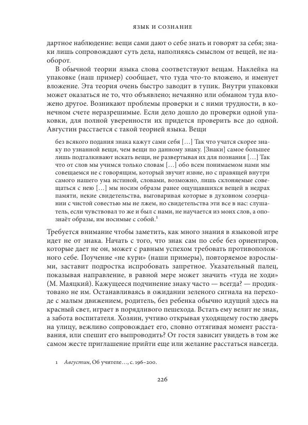 Владимир Бибихин - Витгенштейн: смена аспекта - Страница № 225