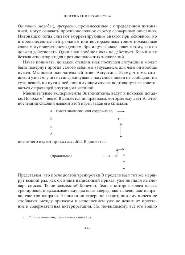 Владимир Бибихин - Витгенштейн: смена аспекта - Страница № 226