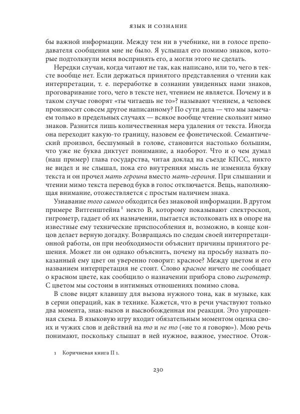 Владимир Бибихин - Витгенштейн: смена аспекта - Страница № 229