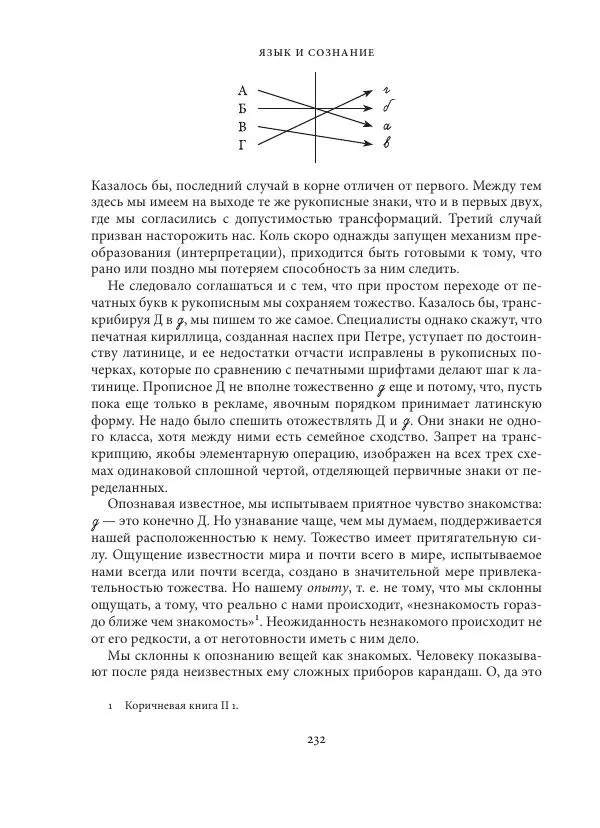 Владимир Бибихин - Витгенштейн: смена аспекта - Страница № 231