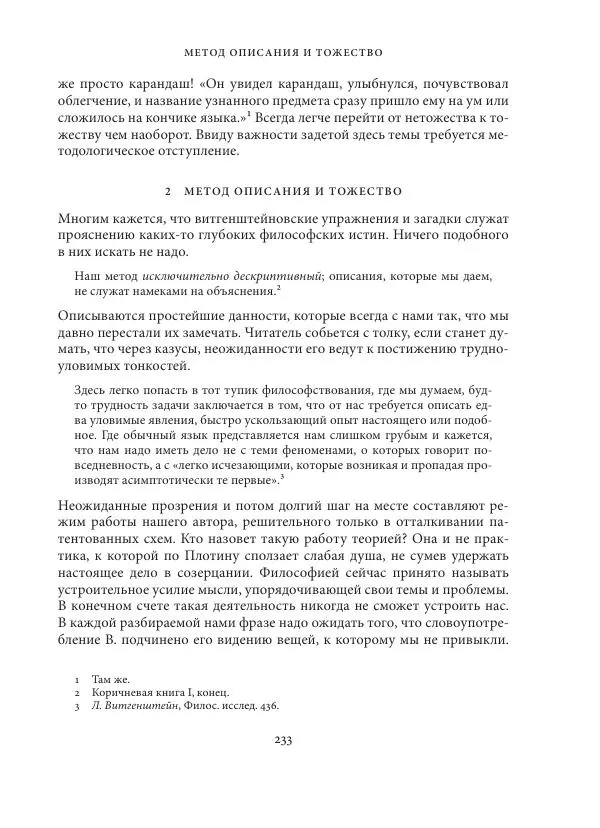 Владимир Бибихин - Витгенштейн: смена аспекта - Страница № 232