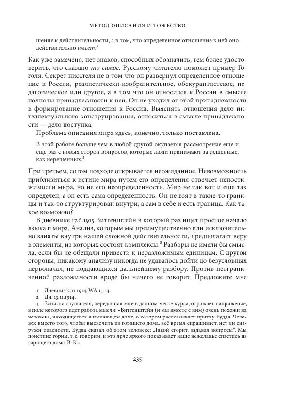 Владимир Бибихин - Витгенштейн: смена аспекта - Страница № 234