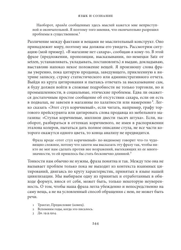 Владимир Бибихин - Витгенштейн: смена аспекта - Страница № 243