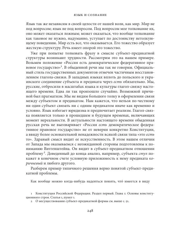Владимир Бибихин - Витгенштейн: смена аспекта - Страница № 247