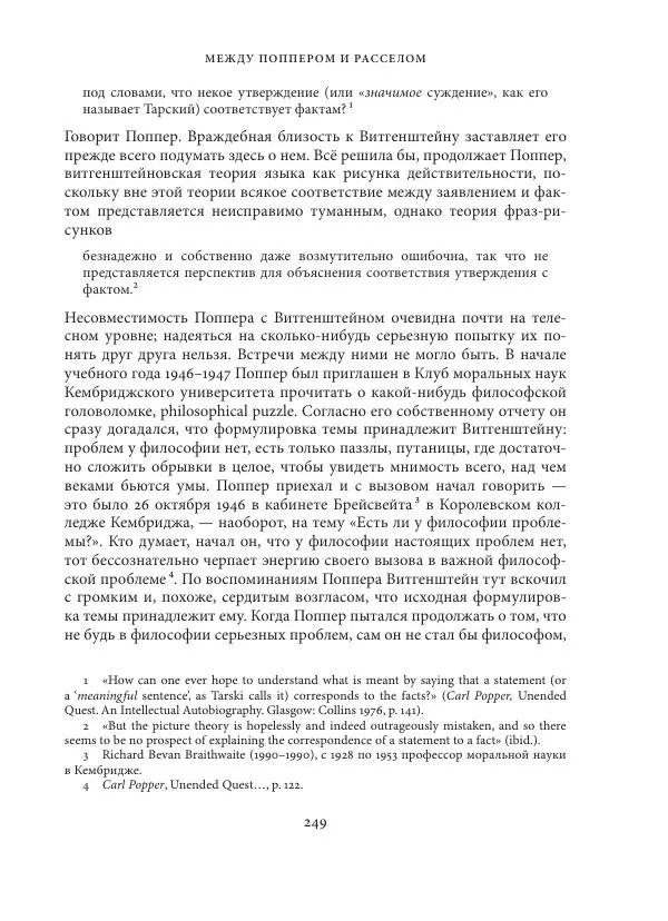Владимир Бибихин - Витгенштейн: смена аспекта - Страница № 248